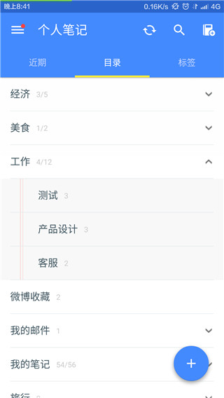 為知筆記X截圖3