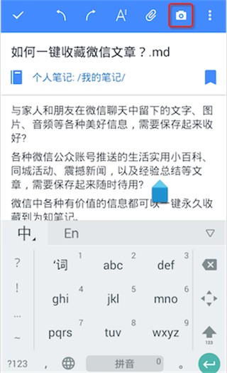為知筆記X
