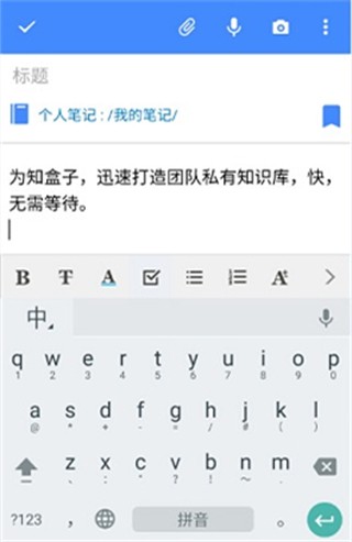 為知筆記X