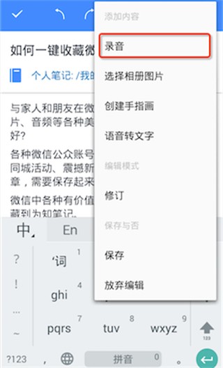 為知筆記X
