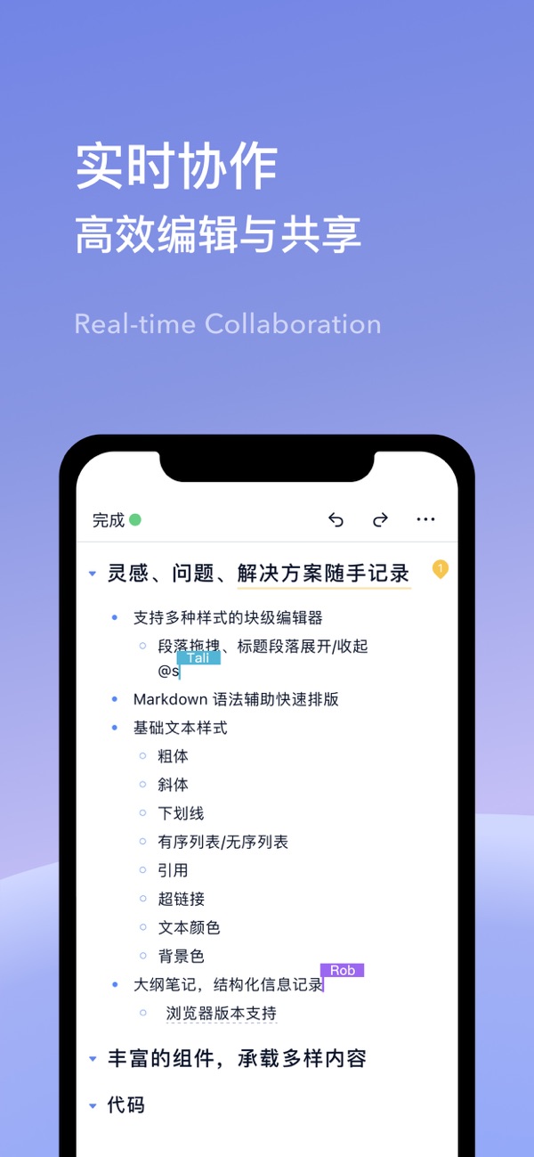 為知筆記X