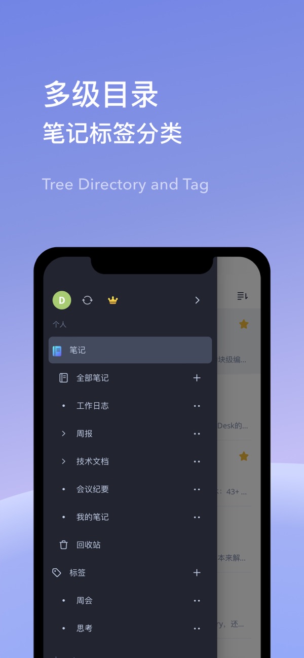 為知筆記X