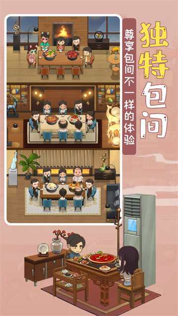 幸福路上的火鍋店安卓版