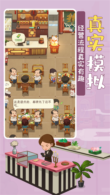 幸福路上的火鍋店安卓版截圖3