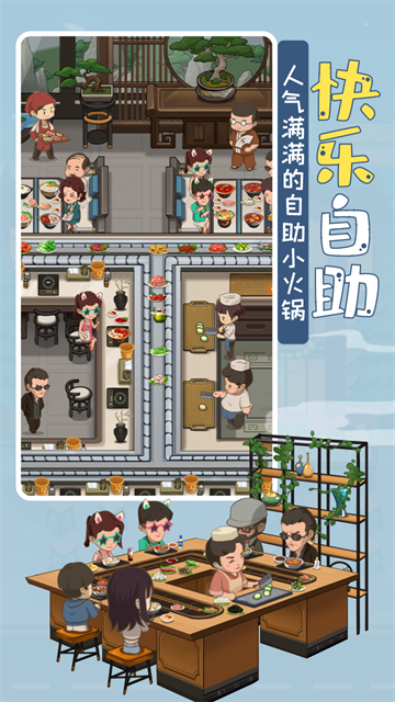 幸福路上的火鍋店安卓版截圖4