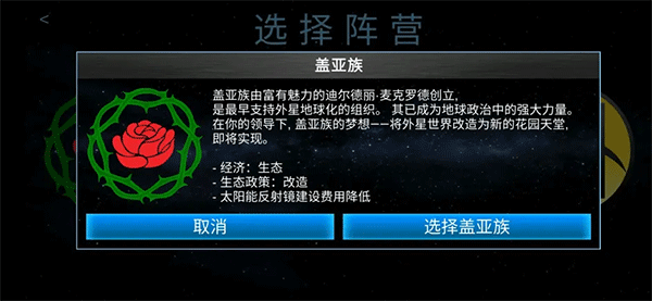 行星改造中文版
