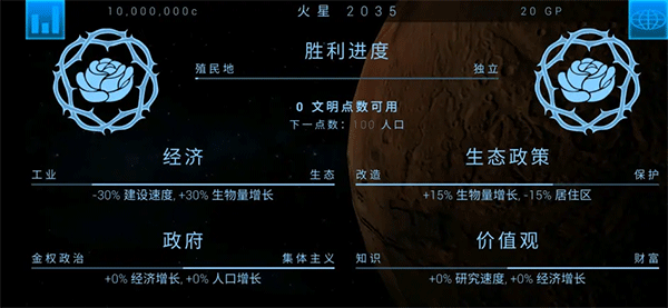 行星改造中文版