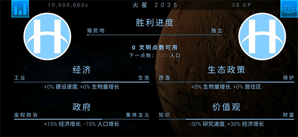 行星改造中文版