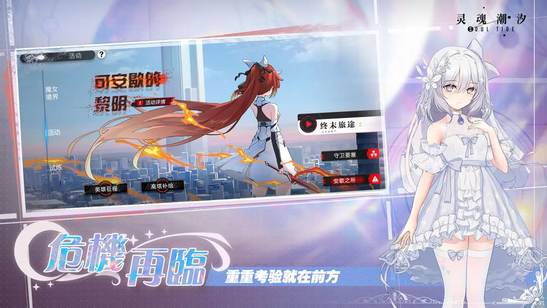 靈魂潮汐手游截圖2