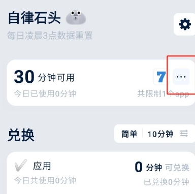 自律石頭軟件