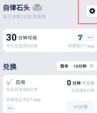 自律石頭軟件