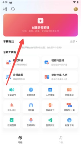 音頻快剪軟件