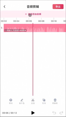 音頻快剪軟件