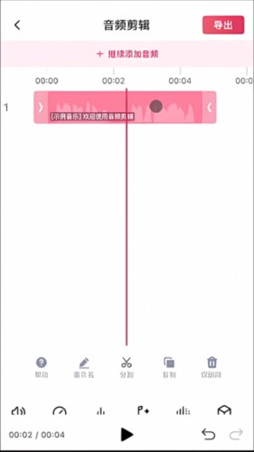 音頻快剪軟件