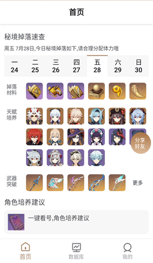 原神工具箱截圖4