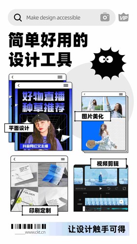 創(chuàng)客貼設(shè)計app