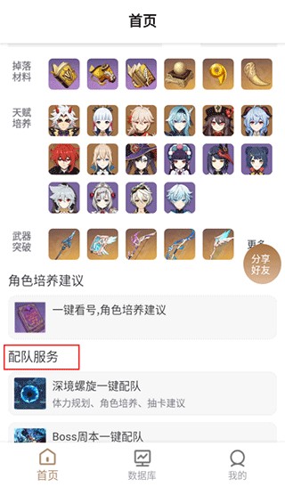 原神工具箱