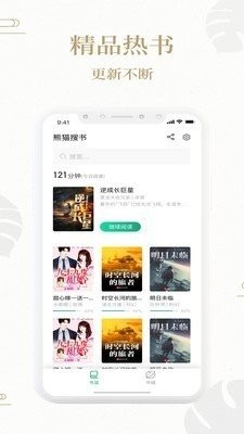 熊貓搜書