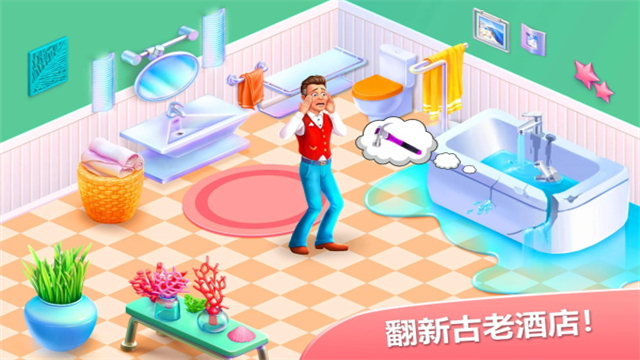 隱藏的酒店截圖2