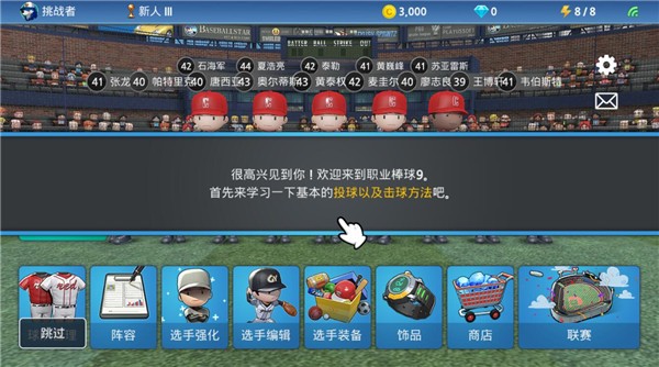 職業(yè)棒球9內(nèi)購破解版游戲截圖4