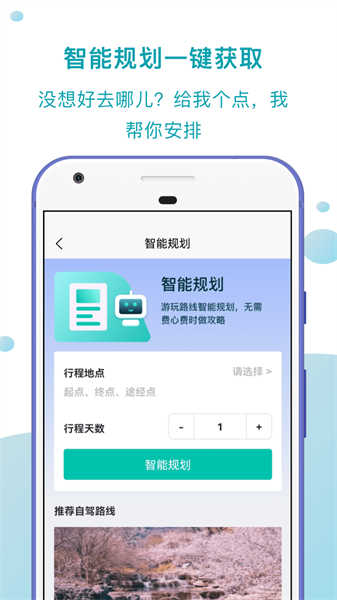 趣自駕截圖4