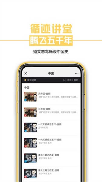 循跡講堂