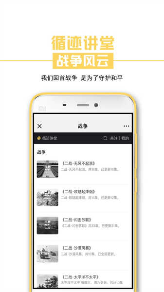 循跡講堂截圖2