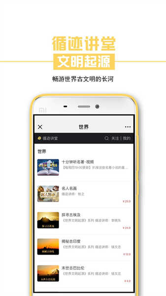 循跡講堂截圖3