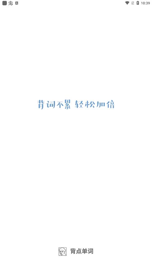 背點(diǎn)單詞