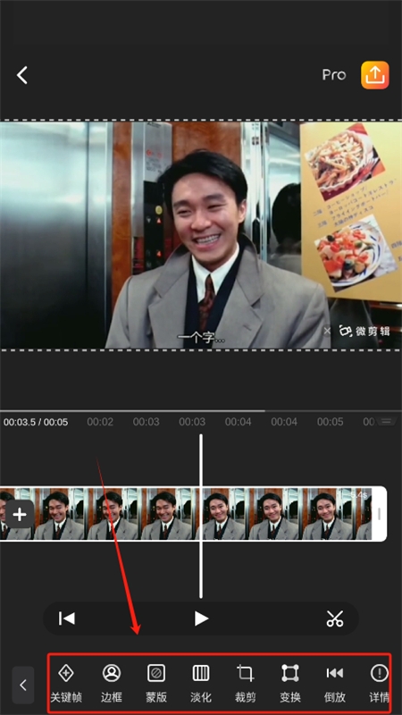 微剪輯安卓版