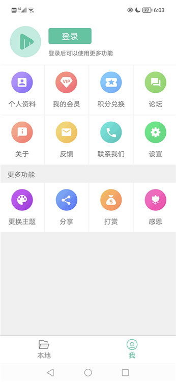 moboplayer播放器截圖2