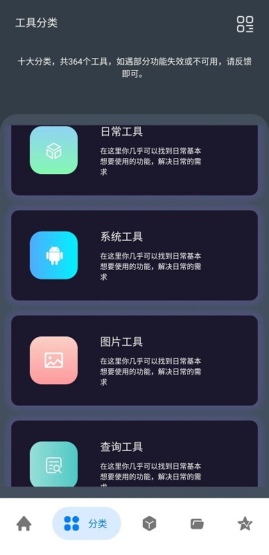 神奇工具箱截圖2