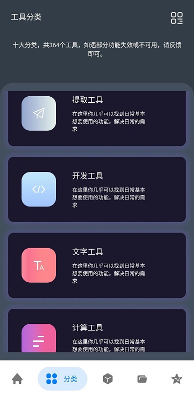 神奇工具箱截圖3