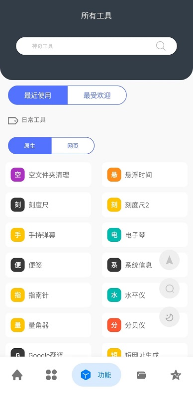 神奇工具箱截圖4
