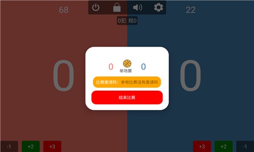 球球計分器