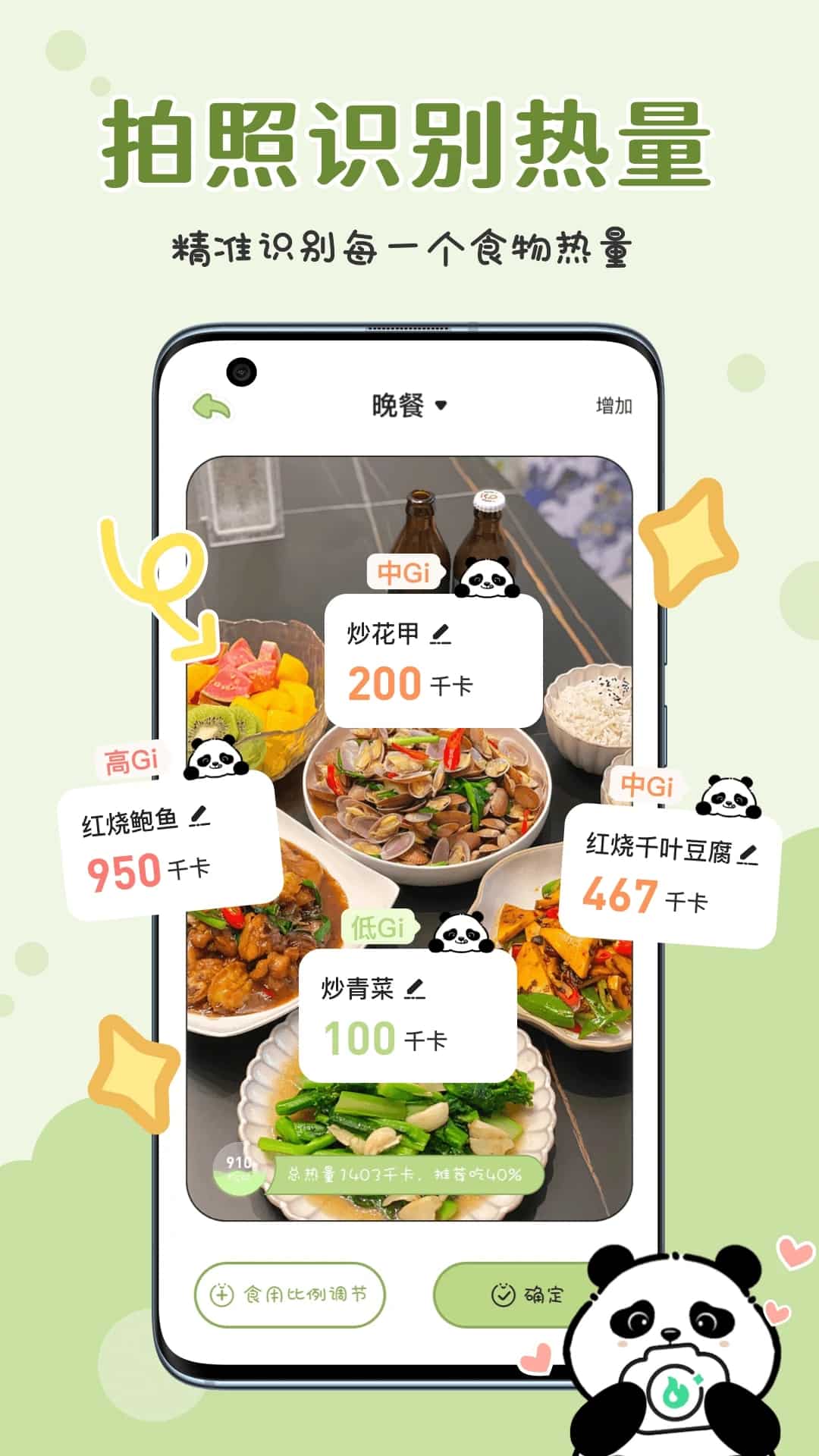 吃多少app