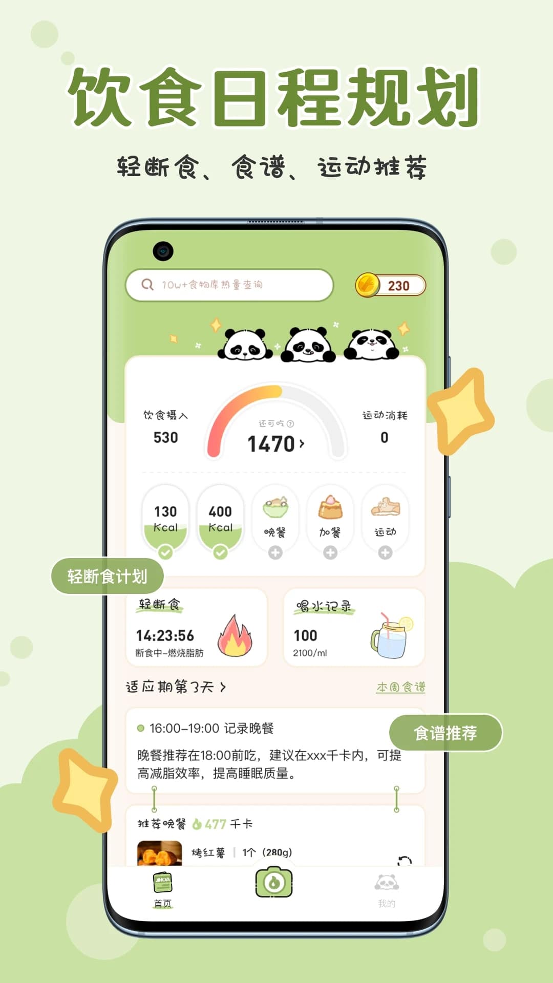 吃多少app