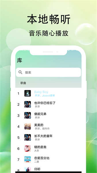愛聽音樂播放器