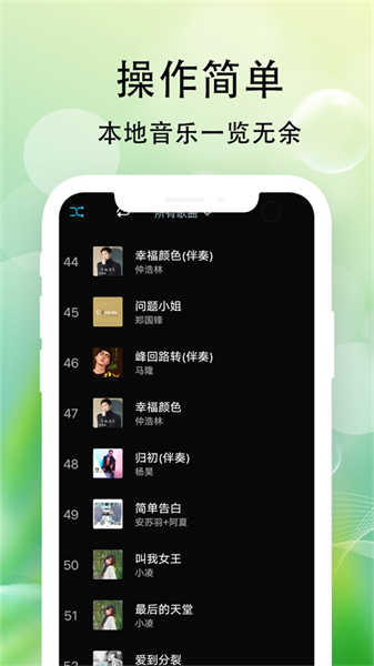 愛聽音樂播放器