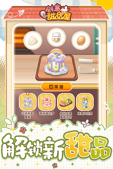 創(chuàng)意甜品屋游戲