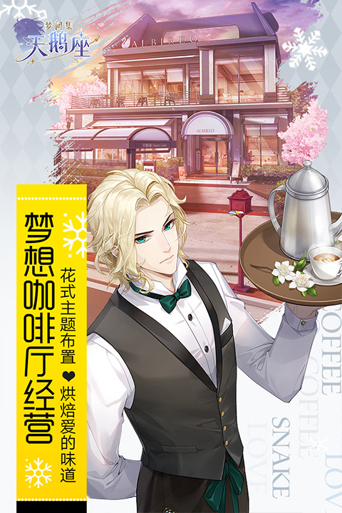 夢間集天鵝座