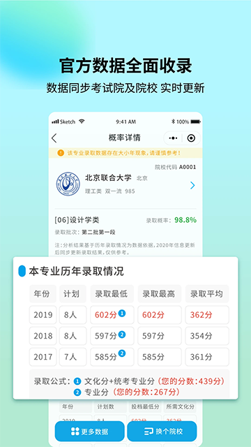 藝考志愿寶截圖4