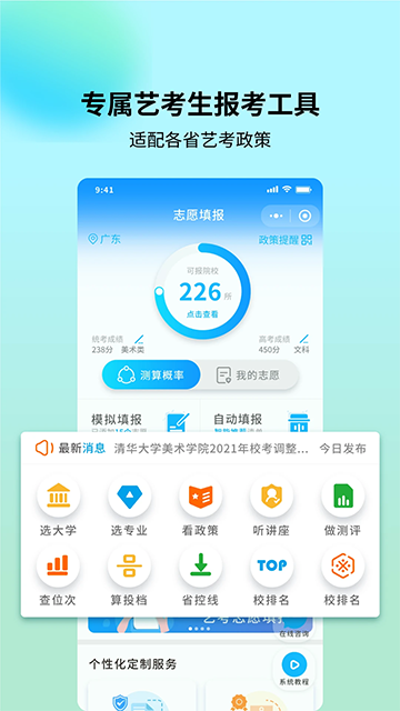 藝考志愿寶截圖2