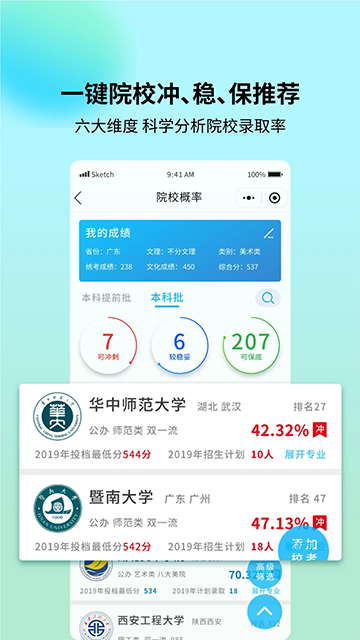 藝考志愿寶截圖3
