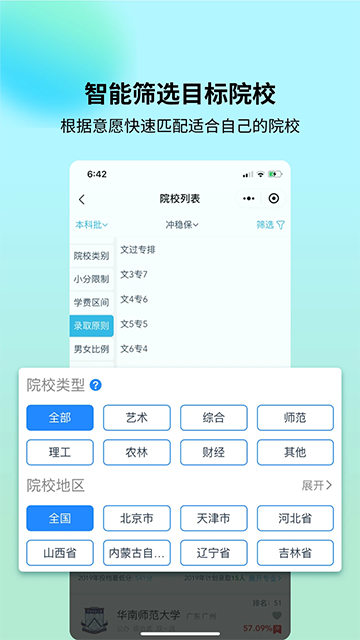 藝考志愿寶截圖5