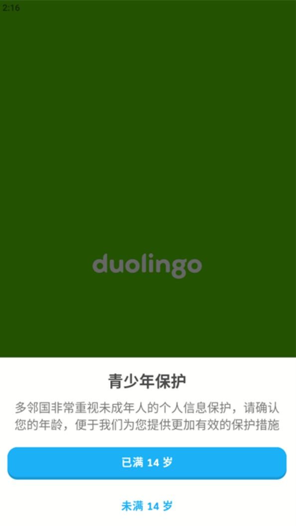 多鄰國app