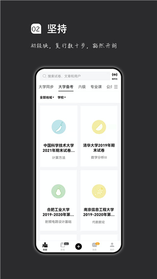 瘋狂刷題軟件截圖2