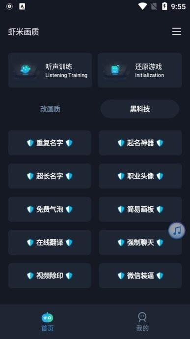 蝦米畫質(zhì)助手120幀截圖3