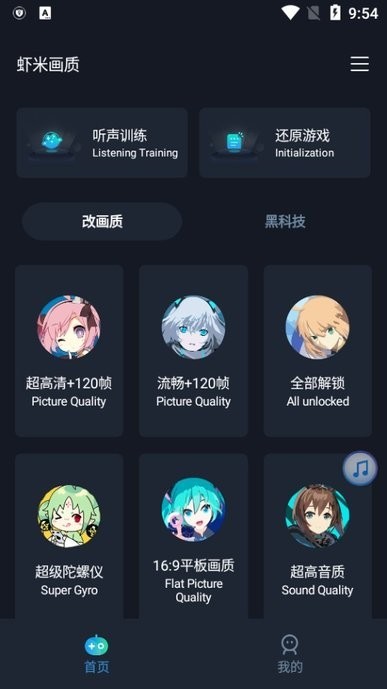 蝦米畫質(zhì)助手120幀截圖2