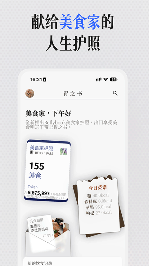 胃之書app